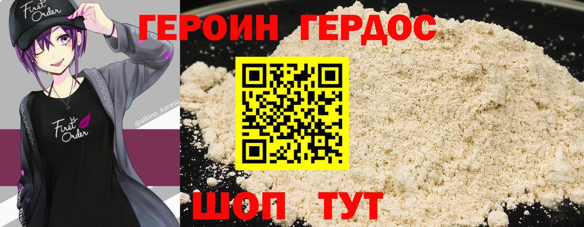 ГЕРОИН Афган Семёнов