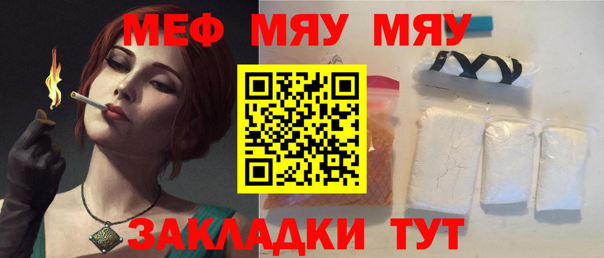 Мефедрон мяу мяу  МЯУ-МЯУ  Вход с VPN  Семёнов  Мефедрон мука 