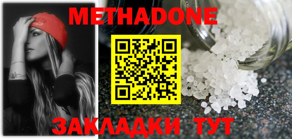 Метадон белоснежный  МЕТАДОН мёд  Семёнов  Вход с VPN 