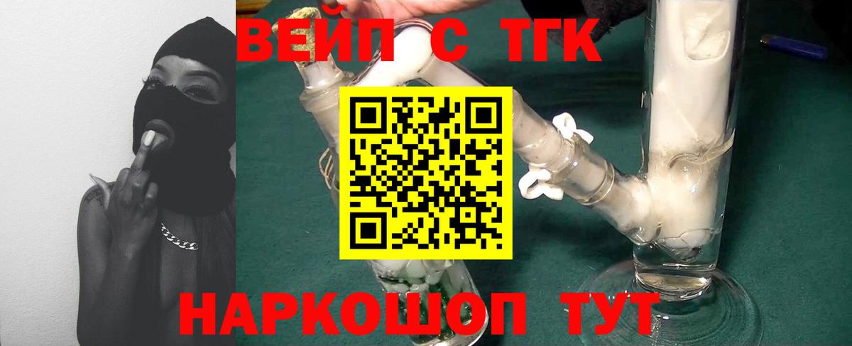 Семёнов  ТГК вейп с тгк  Вход с VPN  Дистиллят ТГК THC oil 